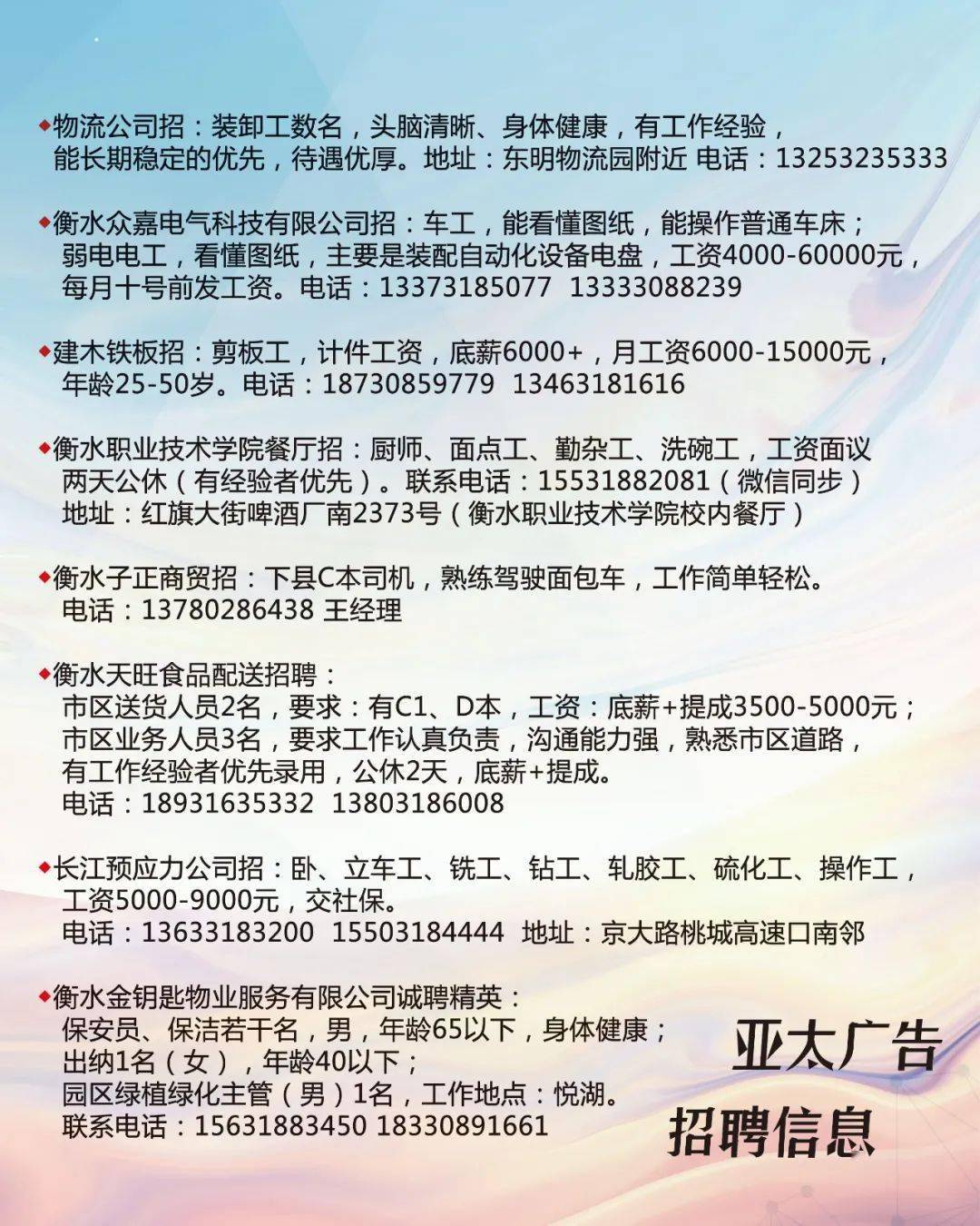 右江最新招聘信息发布