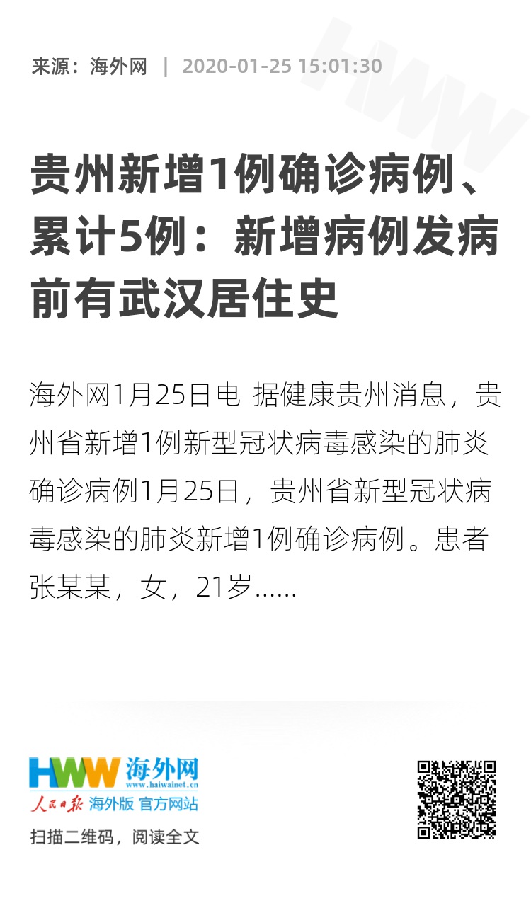 贵州最新疫情防控措施及进展